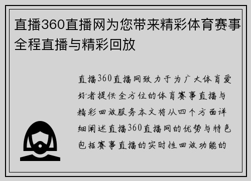 直播360直播网为您带来精彩体育赛事全程直播与精彩回放