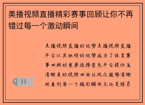 美播视频直播精彩赛事回顾让你不再错过每一个激动瞬间