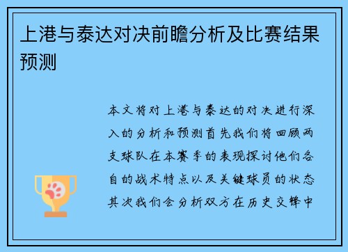 上港与泰达对决前瞻分析及比赛结果预测