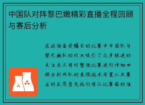 中国队对阵黎巴嫩精彩直播全程回顾与赛后分析