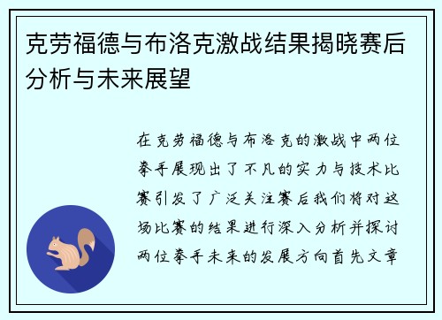 克劳福德与布洛克激战结果揭晓赛后分析与未来展望